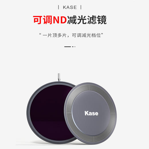 狼族优选丨Kase卡色可调ND减光镜 中灰密度镜 大光圈防曝人像摄像视频拍摄滤镜 商品图2