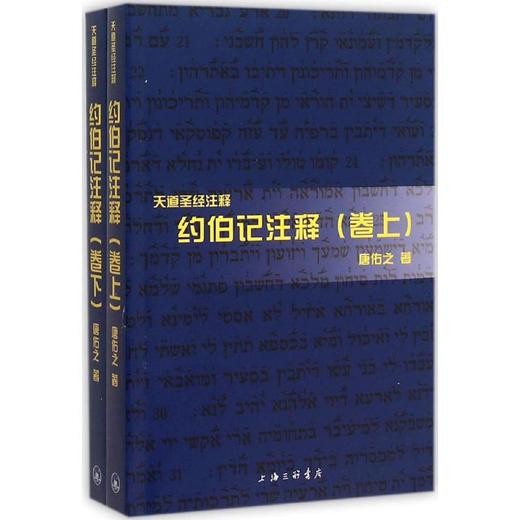 约伯记注释 商品图0