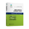 城镇污水磷回收与达标排放的工艺技术9787313236661能源与环境出版工程 商品缩略图1