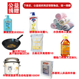 公益捐赠500元套餐