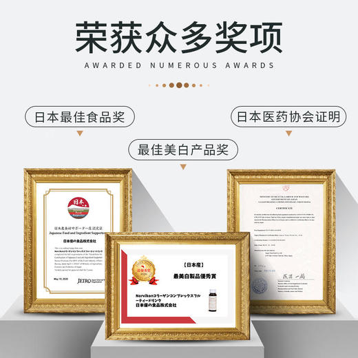 【多盒优惠】日本原装进口Norvikon诺维康净白纤体饮  医药协会研发白润肌肤可以喝的玻尿酸补充皮肤胶原蛋白  润肤亮白分解脂肪紧致塑形  30ml*12瓶/盒 商品图3