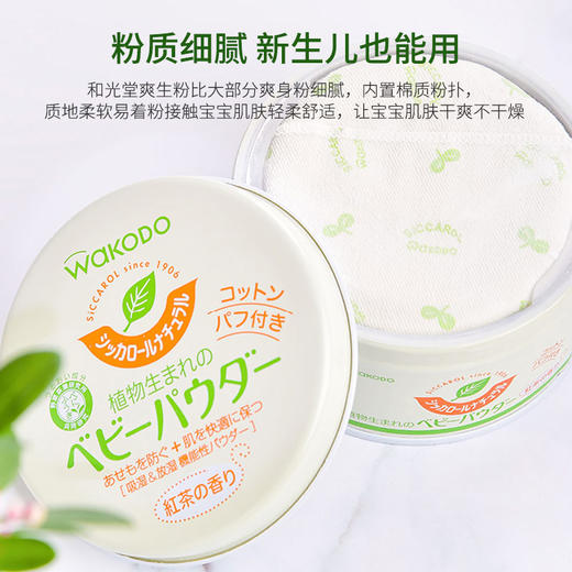 日本直邮 和光堂婴幼儿宝宝茶香植物爽身粉痱子粉120g 商品图2