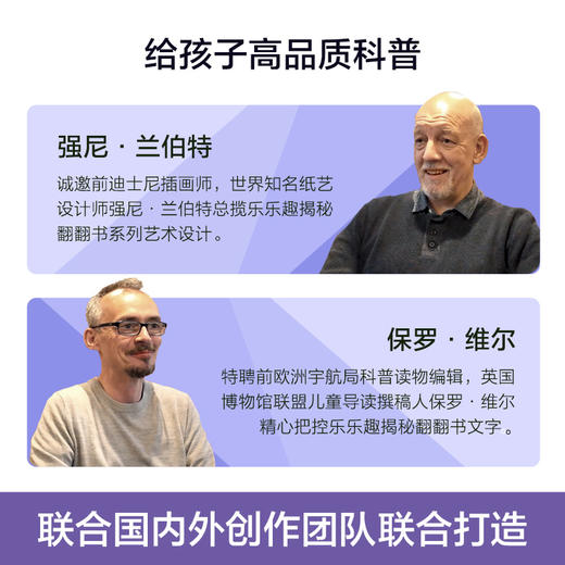 乐乐趣揭秘翻翻书系列第八辑 揭秘科学 商品图1