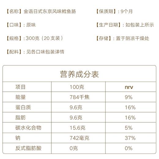 澳门金语东京风味鳕鱼肠(原味） 商品图4
