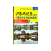 沪苏浙皖鲁公路网及城市行车导航地图集 商品缩略图0