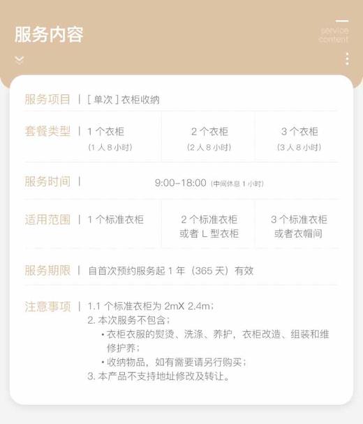 【臻选家政-日式收纳】日式衣柜收纳8小时—好慷家政 商品图1