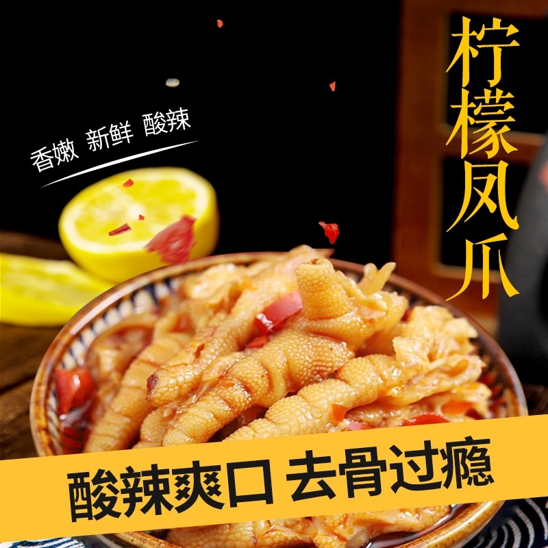 全去骨柠檬凤爪1千克