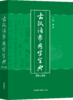 现代汉语规范词典(第3版)+古汉语常用字字典(修订版) 两册套装/单本 商品缩略图2