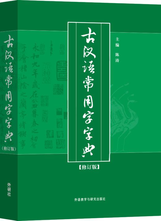 现代汉语规范词典(第3版)+古汉语常用字字典(修订版) 两册套装/单本 商品图2