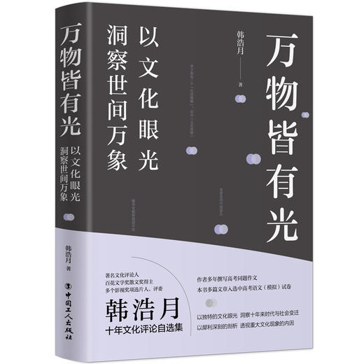 万物皆有光：以文化眼光洞察世间万象 商品图0