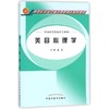 美容心理学/孟红/高职高专 商品缩略图0