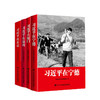 习近平在厦门+习近平在宁德+习近平在正定+习近平在福州 平装套装4册 中央党校采访实录编辑室 党政读物 党建书籍 商品缩略图0