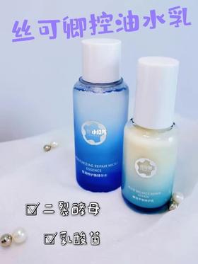 丝可卿控油水乳，控油保湿夏季必备