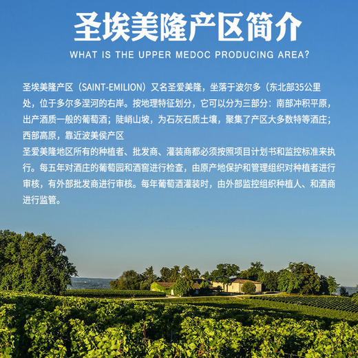 【圣爱美隆村级AOC】法国波尔多进口 圣埃美隆干红葡萄酒 商品图2
