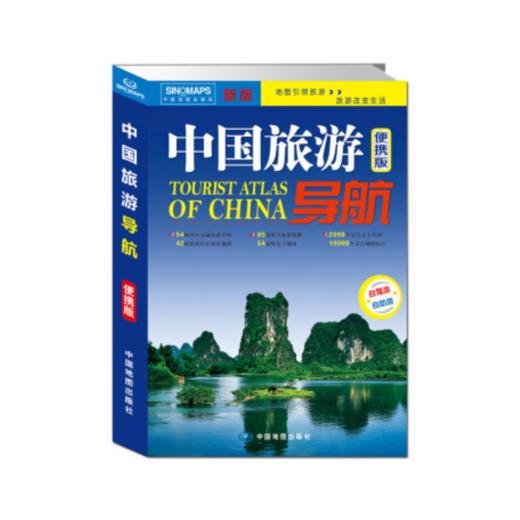 中国旅游导航(便携版) 商品图0