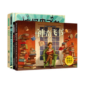 乔伊斯4册套装 神奇飞书+比利的书+数字奇迹+搞怪虫之书 赠涂鸦本