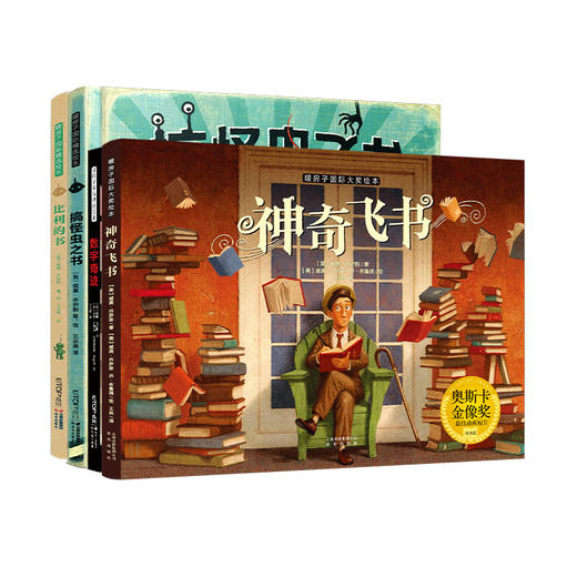 乔伊斯4册套装 神奇飞书+比利的书+数字奇迹+搞怪虫之书 赠涂鸦本 商品图0