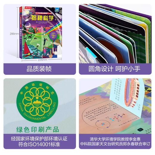 乐乐趣揭秘翻翻书系列第八辑 揭秘科学 商品图5