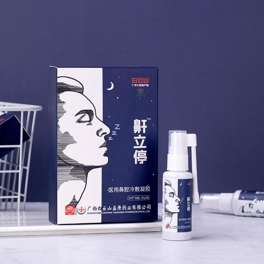 【买3送1，买5送2】白云山鼾立停喷剂 草本植物萃取疏通鼻腔温和止鼾不刺激 商品图6