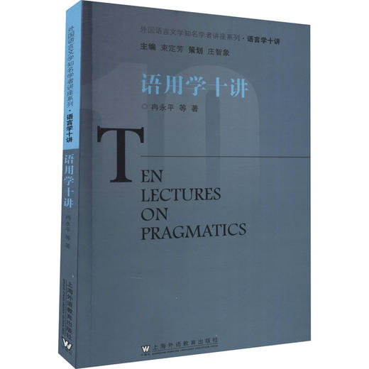 语用学十讲 商品图0