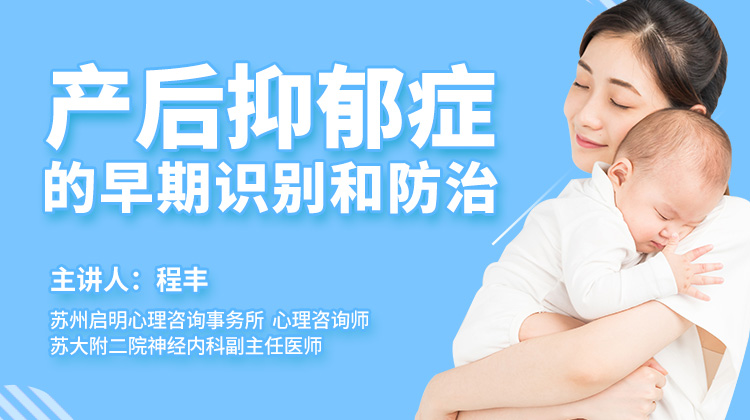 第四课：产后抑郁症的产生