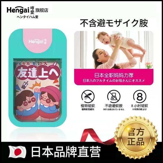 【3瓶立减17元】日本哼爱雾化喷雾驱蚊水40ml/瓶植物驱蚊更安全母婴均可用长效防蚊驱蚊让你整个夏天都无忧 商品图0