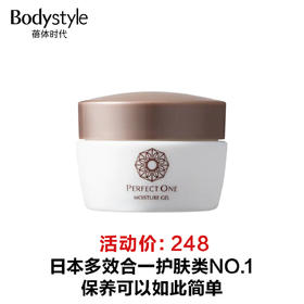 【预售】perfect one 面霜  75g