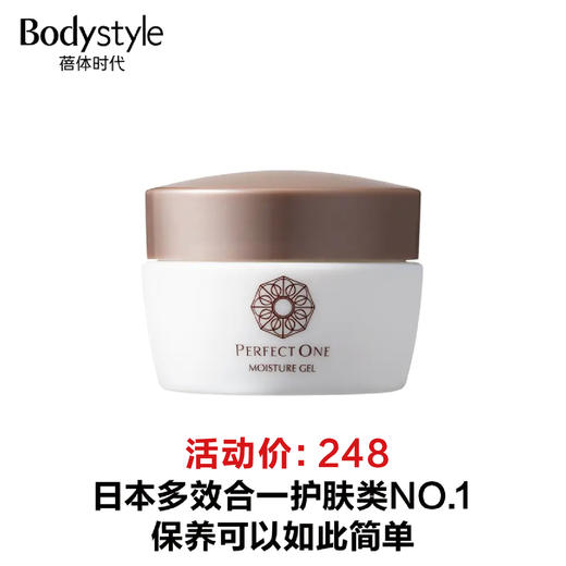 【预售】perfect one 面霜  75g 商品图0