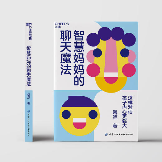 湛庐┃智慧妈妈的聊天魔法 科学教养教育育儿书籍 商品图1