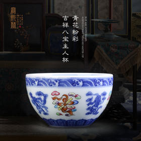 青花粉彩吉祥八宝主人杯