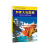 【世界分国系列地图册】加拿大地图册/中国地图出版社 商品缩略图0