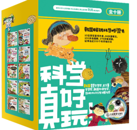 科学真好玩全10册 韩国畅销科学桥梁书屁屁明星 出发吧昆虫探险队真相大白微生物儿童书籍