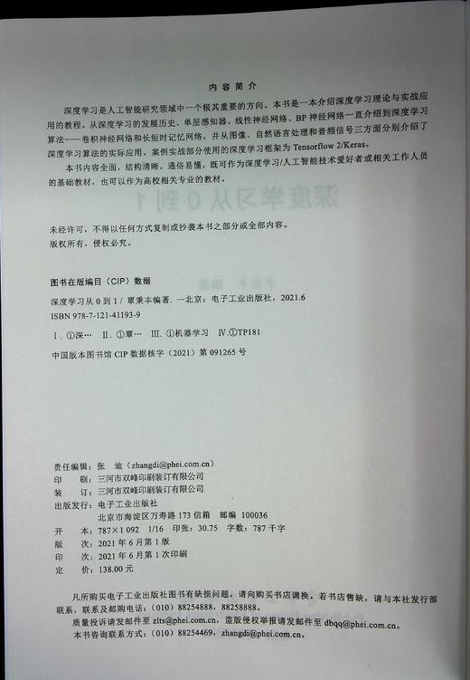 深度学习从0到1 商品图1