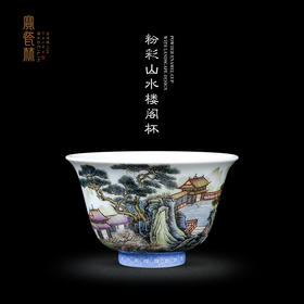 粉彩山水楼阁杯04
