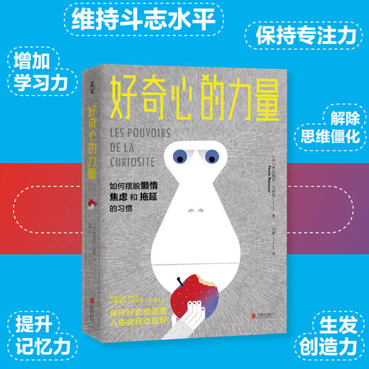 《好奇心的力量》丨 如何摆脱懒惰焦虑拖延的习惯 弗拉维亚马努西1份清单3个技巧7个具体方法实现自我治愈励志心理自我提升书籍 商品图0