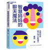 湛庐┃智慧妈妈的聊天魔法 科学教养教育育儿书籍 商品缩略图0