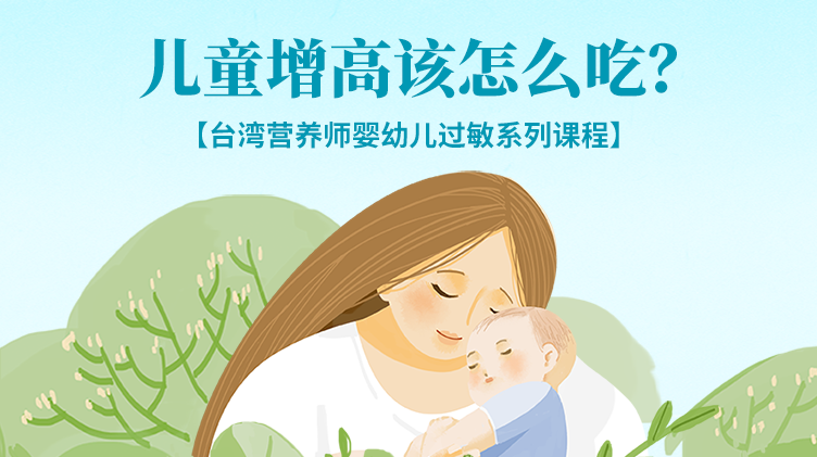 儿童增高该怎么吃？