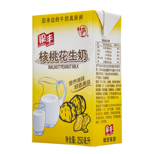 梁丰核桃花生牛奶250ml*20盒（6个月保质期） 商品图3