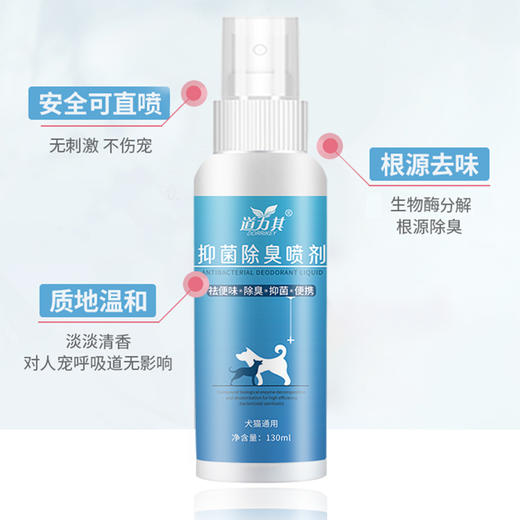 道力其宠物除臭剂便携式狗狗猫咪去尿味 环境空气清新剂 商品图2