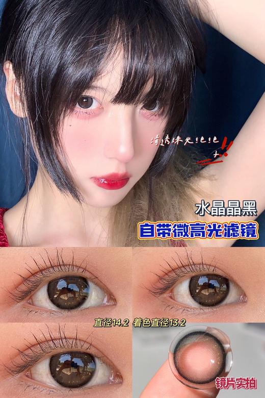 Peachcon水晶晶黑 14.2mm 韩产进口硅水凝胶 年抛 商品图0