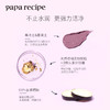 韩国 papa recipe 春雨茄子面膜泥膜深层清洁毛孔去黑头控油保湿涂抹式100ml（茄子泥膜） 商品缩略图2
