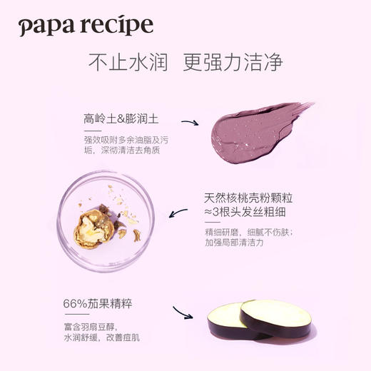 韩国 papa recipe 春雨茄子面膜泥膜深层清洁毛孔去黑头控油保湿涂抹式100ml（茄子泥膜） 商品图2