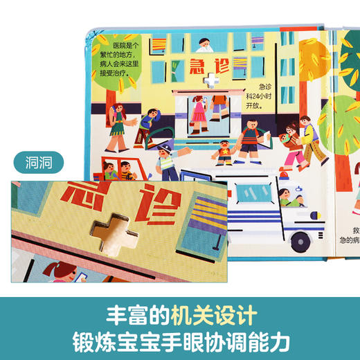 揭秘小世界-医院 商品图2