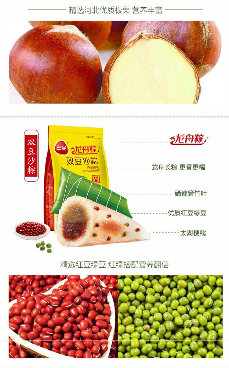 三全猪肉豆沙蜜枣八宝粽 随机口味发货