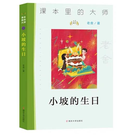 课本里的大师系列 寄小读者 繁星·春水 小橘灯 小溪流的歌 稻草人 白洋淀纪事 宝葫芦的秘密 大林和小林 秃秃大王 荷塘月色 背影 城南旧事 骆驼祥子  呼兰河传 朝花夕拾 社戏 商品图5