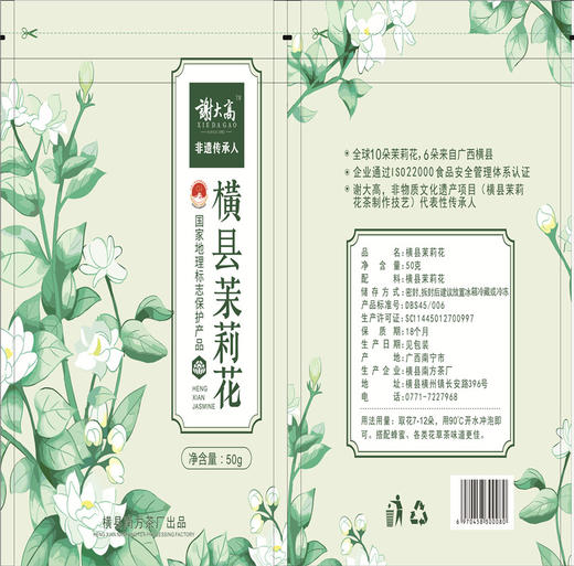 深山集市 新花上市【谢大高 非遗传承】横县茉莉花 不负韶华不负花 不负风月不负卿 广西横县地标 商品图11