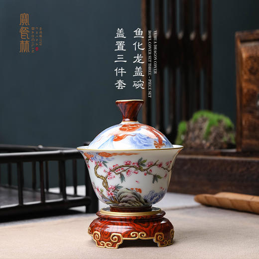 鱼化龙三才盖碗盖置套组 商品图0