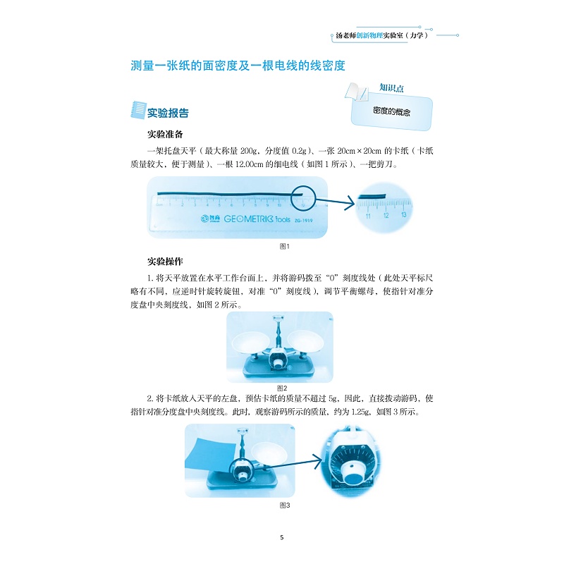 试读PDF-9787308187732(1-1)-汤老师创新物理实验室(力学)_009.jpg