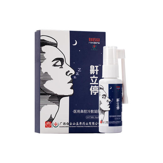 【买3送1，买5送2】白云山鼾立停喷剂 草本植物萃取疏通鼻腔温和止鼾不刺激 商品图7