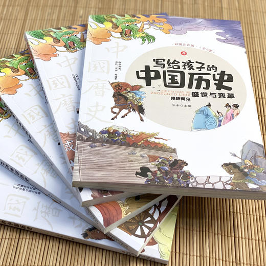 【适合6-12岁】写给孩子的中国历史（共5册）全彩手绘注音版  一口气看完中国历史 商品图5